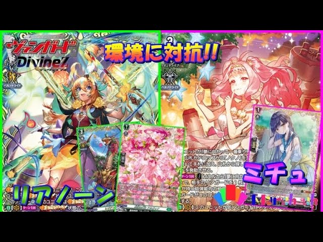 ヴァンガード対戦動画】新弾後の環境でも活躍が見込めるデッキ対決