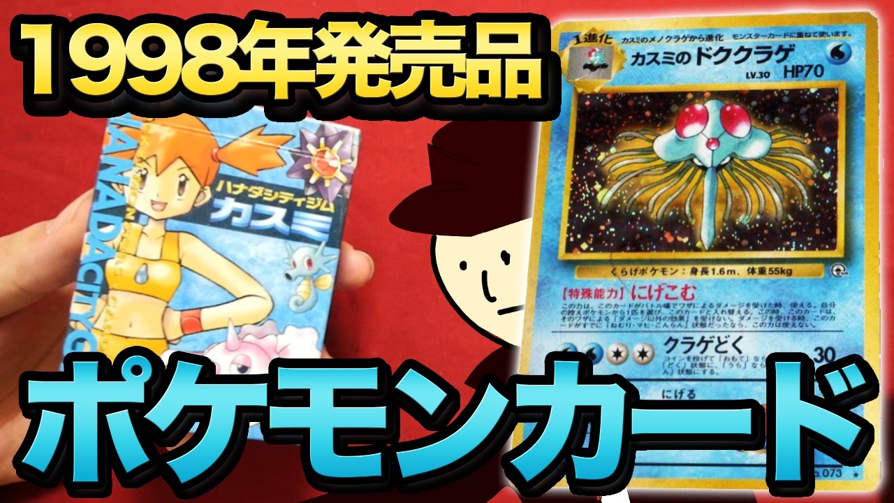 旧裏 ハナダシティジム カスミ カスミの 大量 まとめ 旧裏ハナダシティ