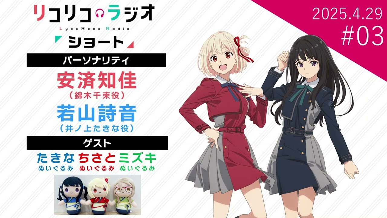 リコリコラジオ ショート」第3回｜ショートムービー「リコリス