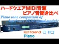 LA音源]Roland D-110 PIANO - YouTube