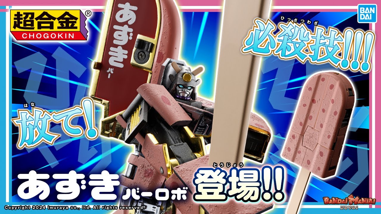 The Azuki Bar has gotten even harder! Introducing the 