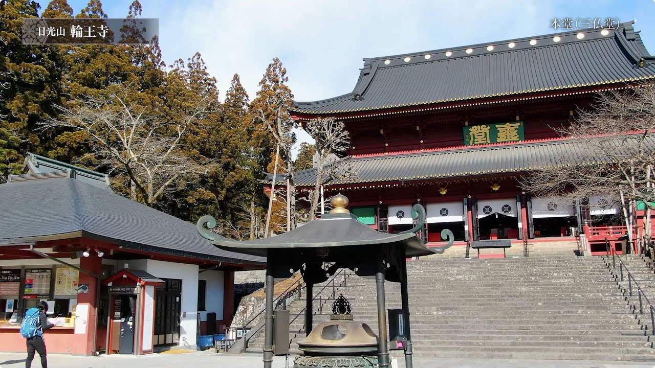 本堂（三仏堂） | 日光山 輪王寺 オフィシャルサイト