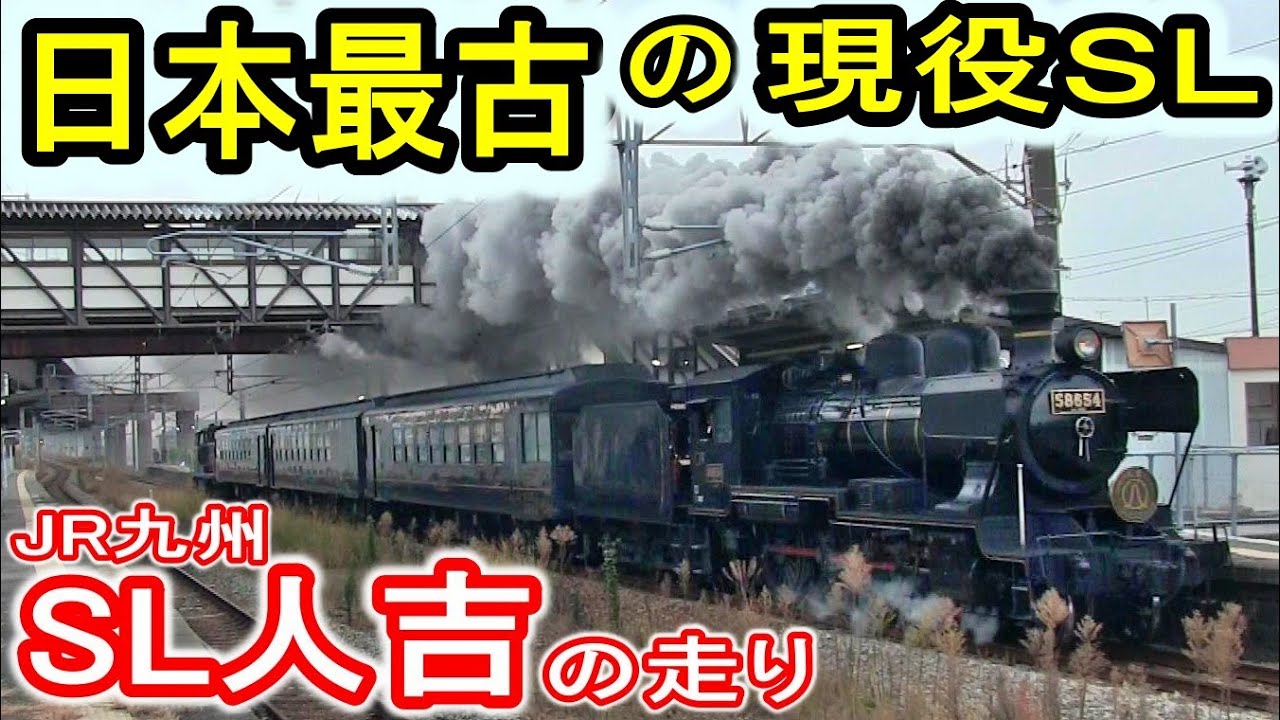 引退迫る】 JR九州 “SL人吉” 最近の姿 (2024年3月23日 ラストラン