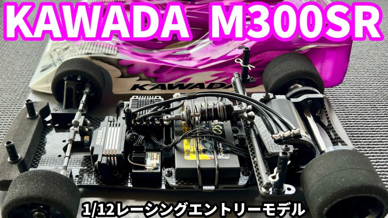 M300SRシャーシキット