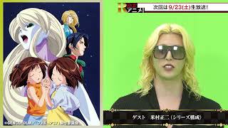 9/23（土）【R指定アニメ！】『フィギュア17 つばさ＆ヒカル』 生放送