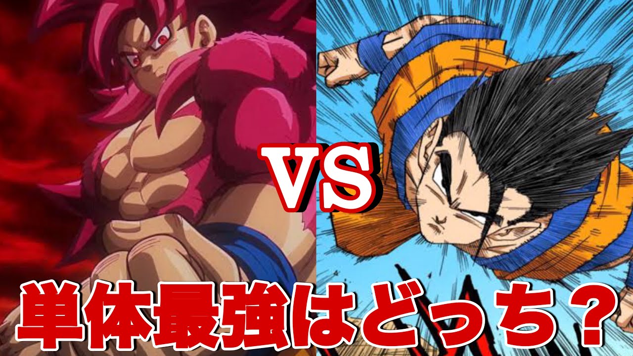 ドラゴンボール】悟空4VSアルティメット悟飯！単体最強はどっち