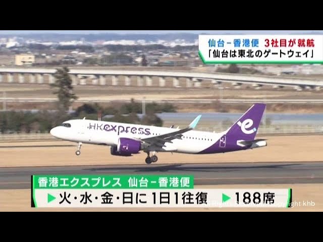 仙台−香港航空便3社目が就航 東北各地の果物が香港で注目集める