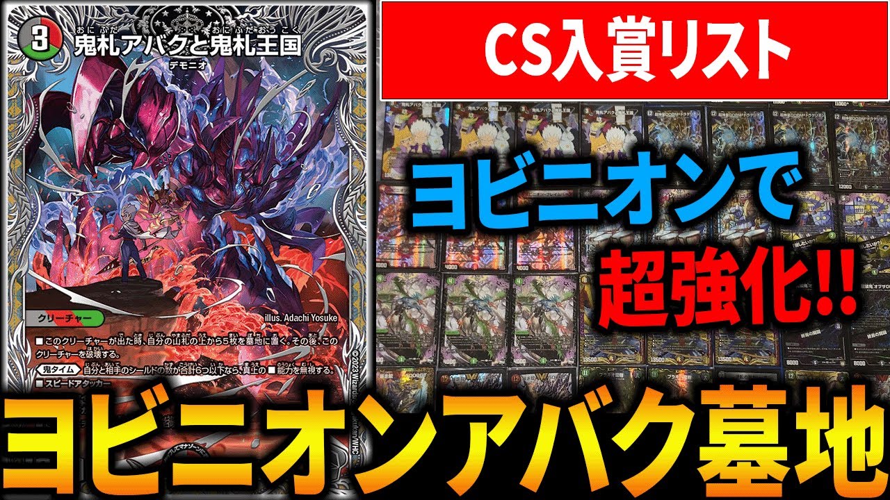 競技大会入賞】アーチーが”珍しく”評価した『ヨビニオン型アバク墓地