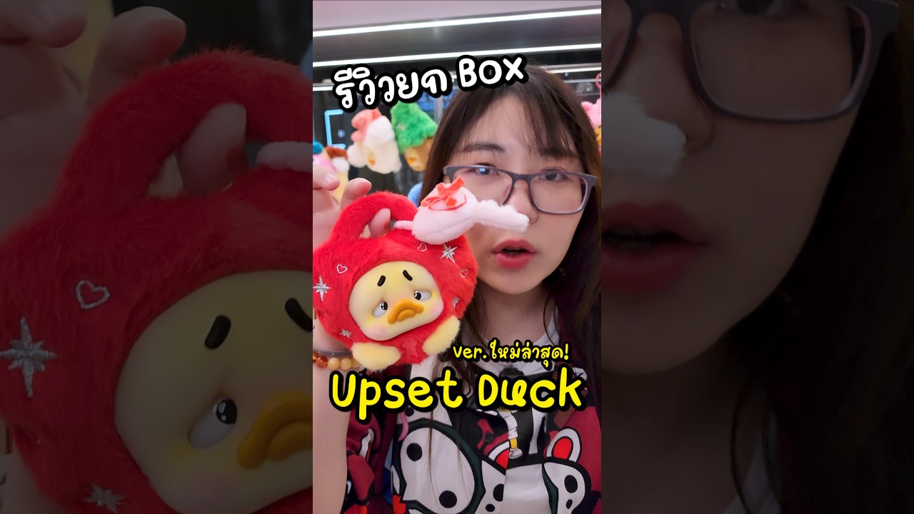 Review of the new Upset Duck Ver. Box Set (2026) #upsetduck