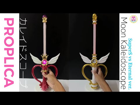 💀COMPARE! Proplica Moon KaleidoScope - SuperS vs Eternal Version