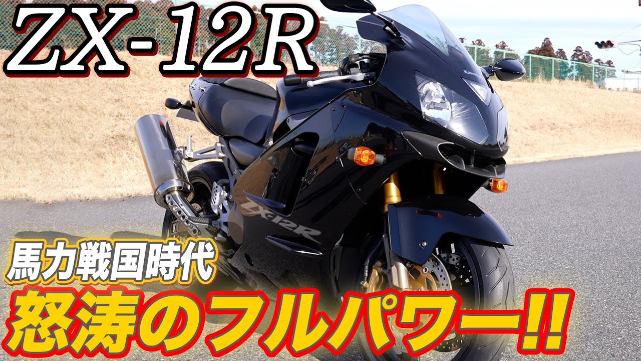 Kawasaki ZX-12R ZX1200B Full Power Discontinued Model Review