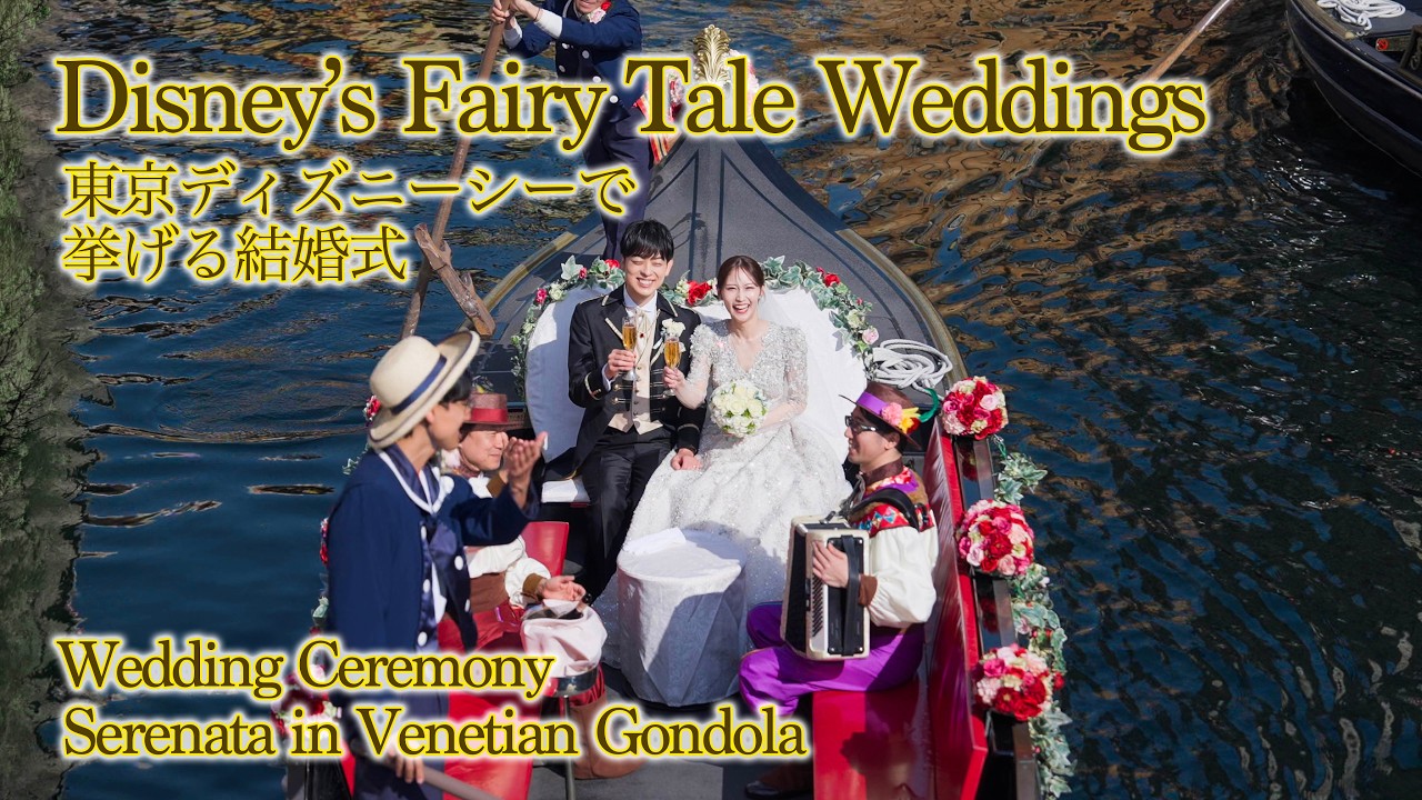 Disney's Fairy Tale Weddings 20周年記念ボックス FTW] Disney's