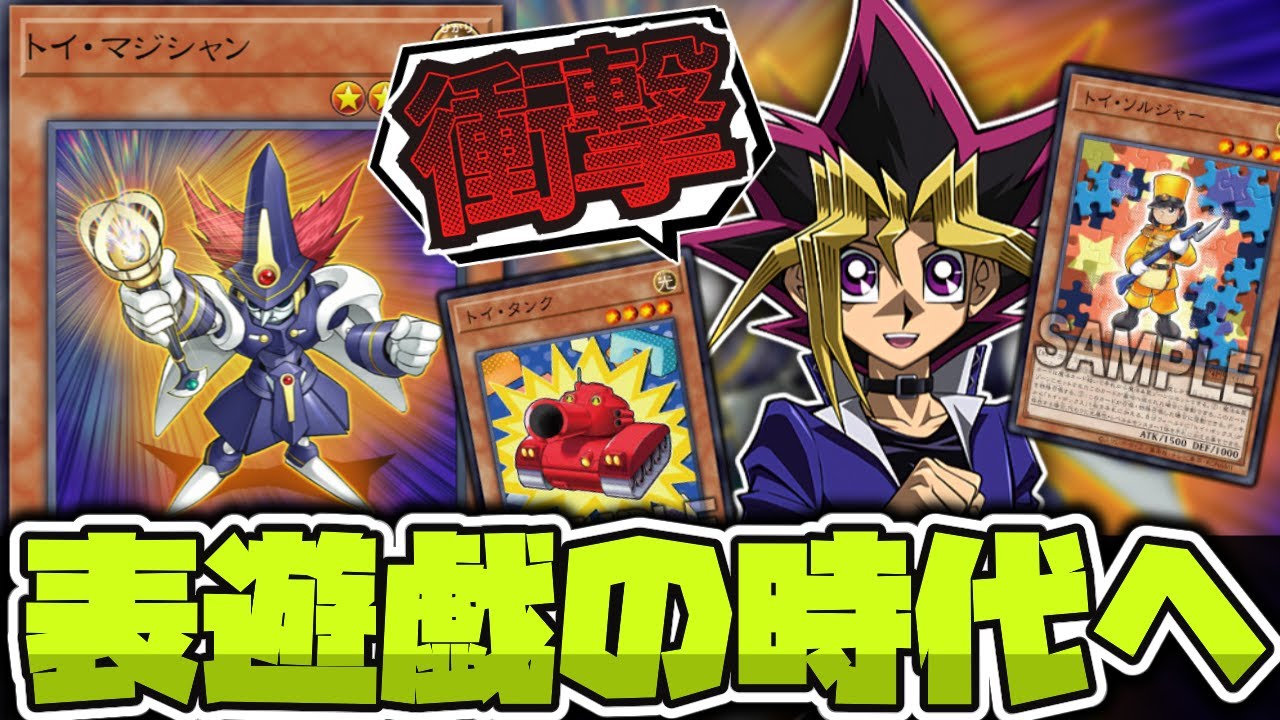 遊戯王】 テーマ化するのに17年経った奇跡のカード 『トイ・マジシャン