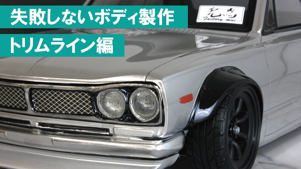 KPGC10 SKYLINE HT 2000GT-R [PAB-3203] | PANDORA RC - Drift RC Car