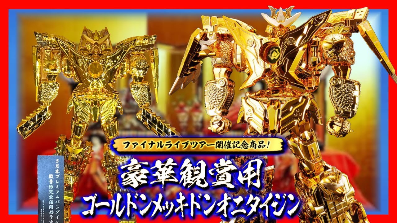 暴太郎戦隊ドンブラザーズ】ファイナルライブツアー開催記念アイテムに