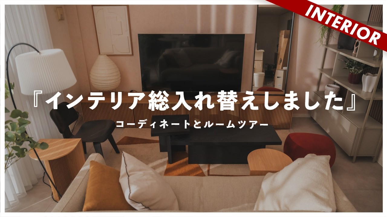 Home Opening] A tour of the interior coordination room in an 18