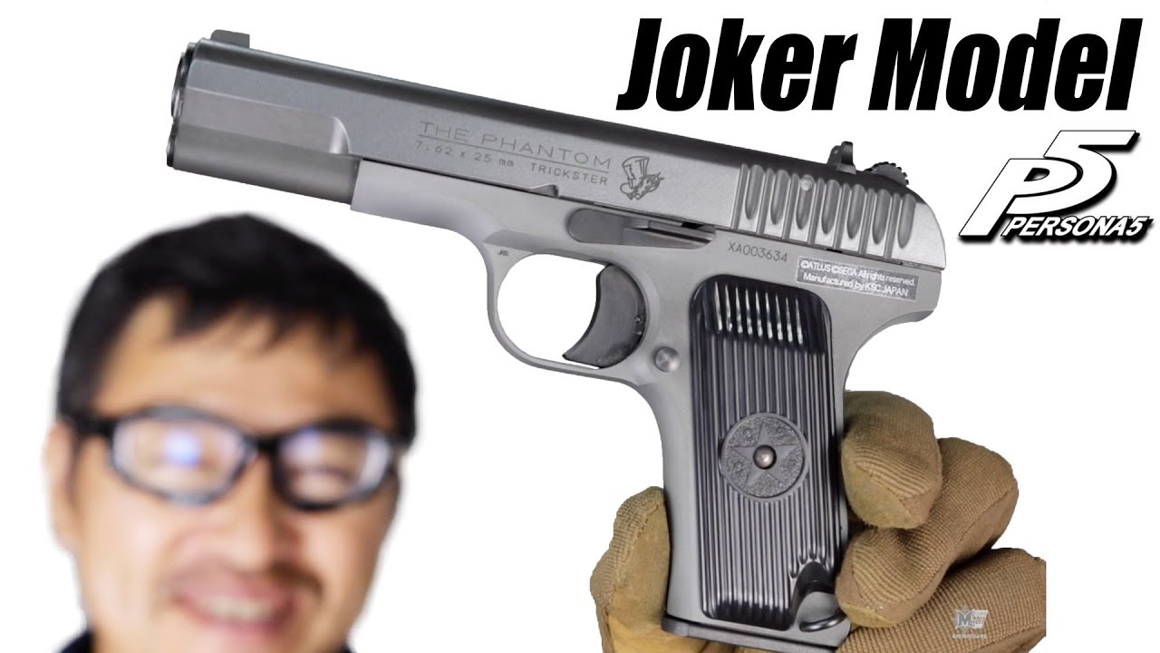 ペルソナ5 ジョーカーモデル【限定品】 HW トカレフTT33 KSC ガス