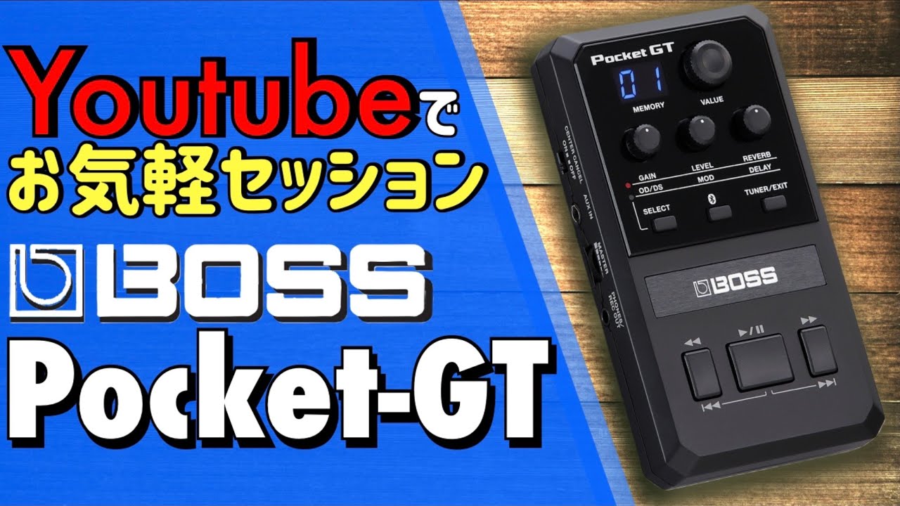 BOSS Pocket-GT Youtubeの動画でアドリブ・練習が出来るポケットサイズ