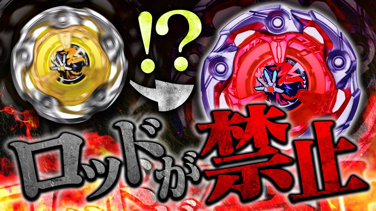 Hall of Fame] Wizard Rod banned? [Beyblade X] - YouTube