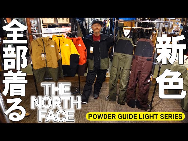 THE NORTH FACE] I tried out all the new colors in the Powder Guide