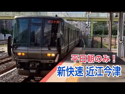 JR京都線 223系1000番台8両+223系2000番台4両 新快速 京都方面湖西線
