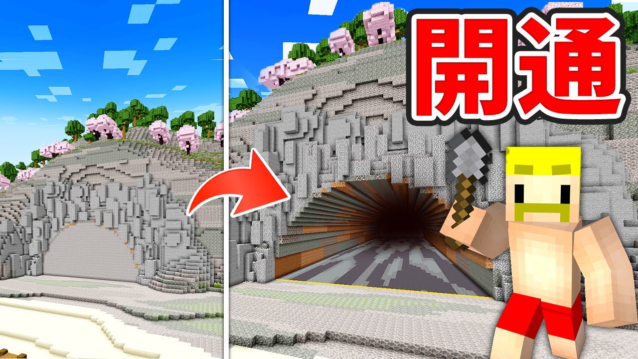 超長いトンネル掘りきるまで終われません！【マイクラ】 - YouTube