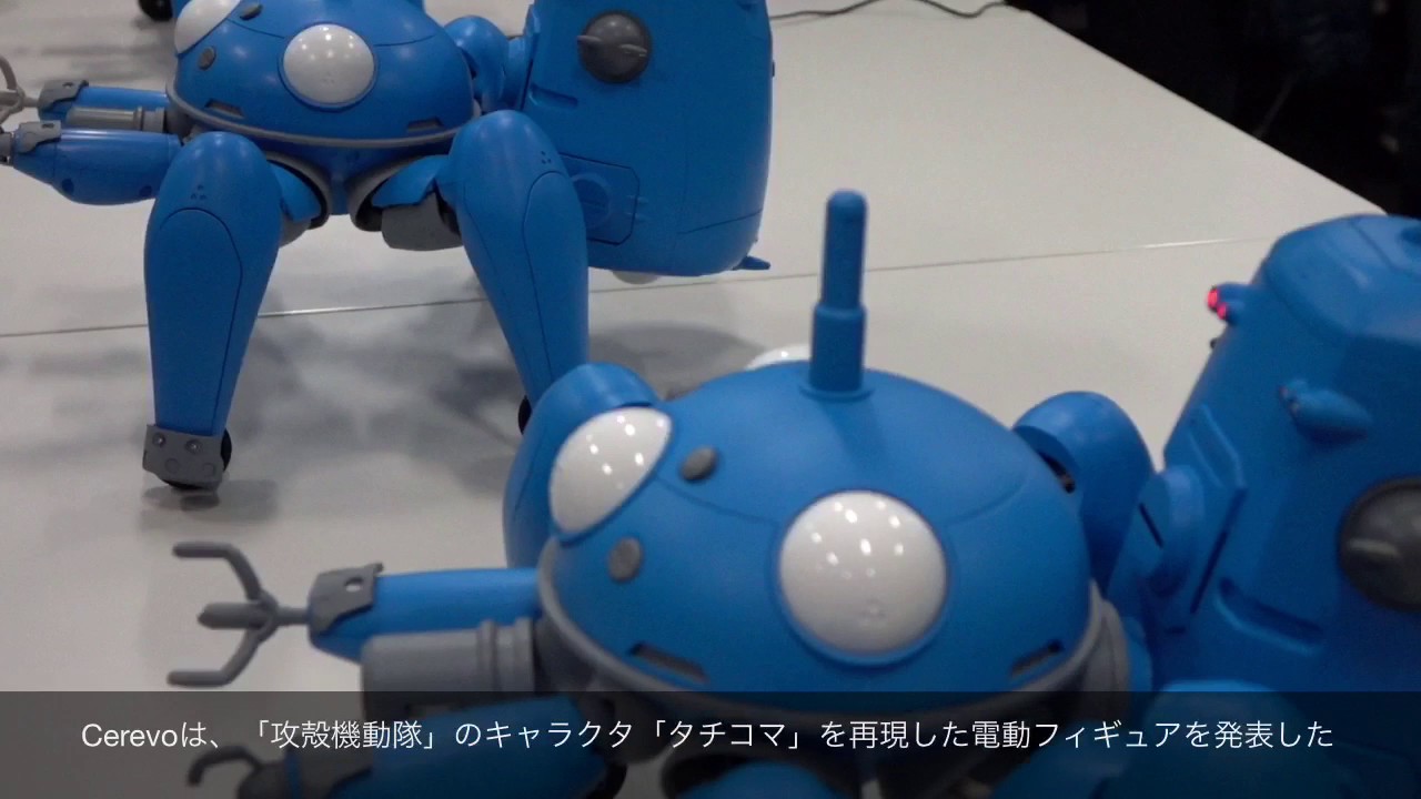Cerevo、愛らしく動いて喋る「タチコマ」発表--“並列化”も再現 - CNET