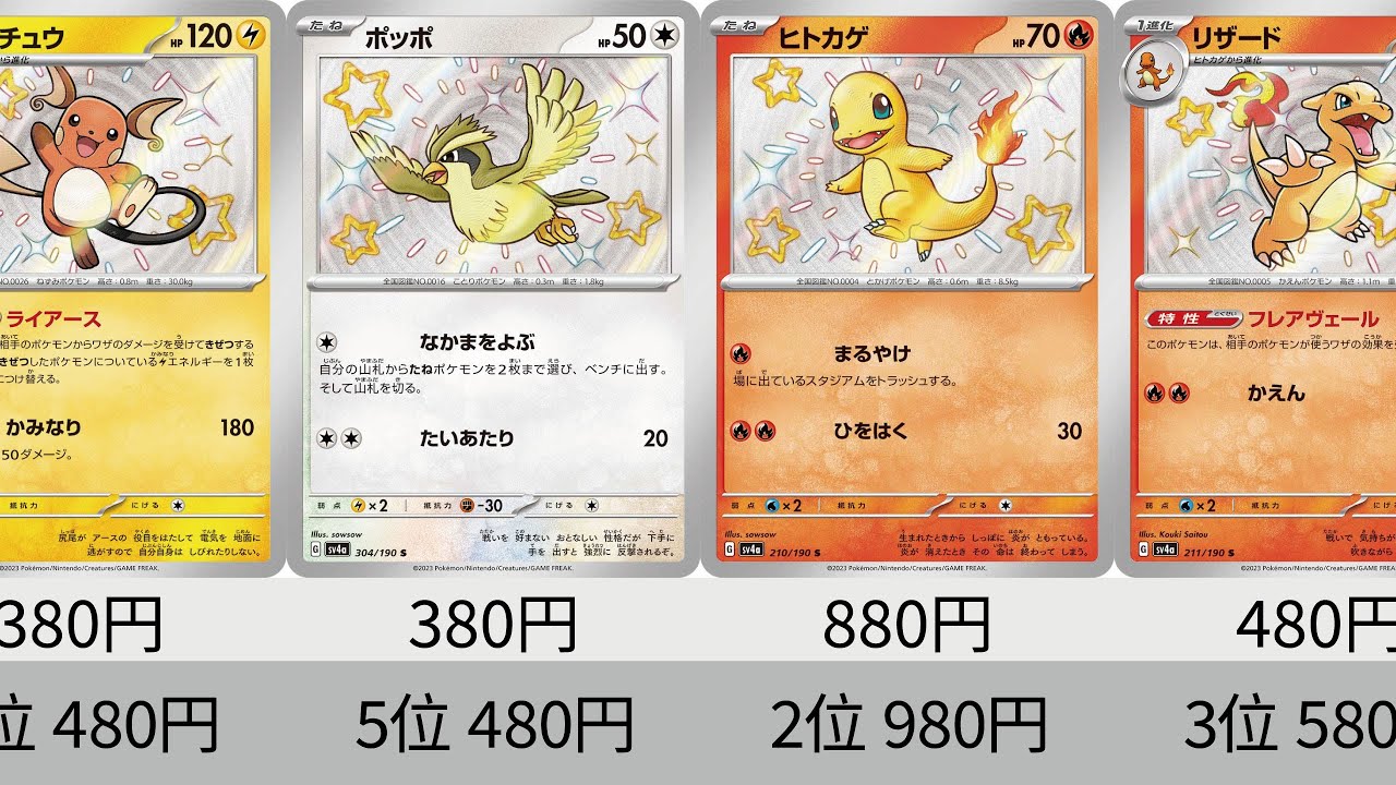 ポケカ】まさかの高騰！Sレア全種販売価格ランキング！シャイニー