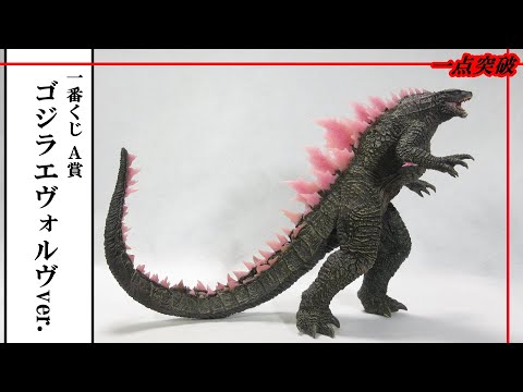 フィギュア／ゴジラ】一番くじ ゴジラ×コング 新たなる帝国 A賞