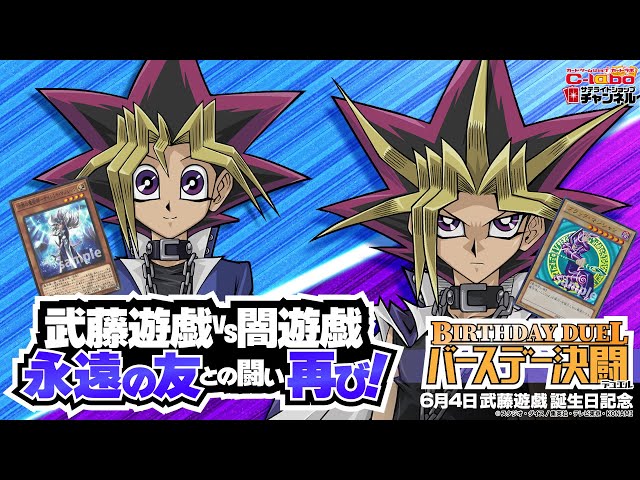 遊戯王】武藤遊戯バースデー記念デュエル！ 武藤遊戯「磁石の戦士+