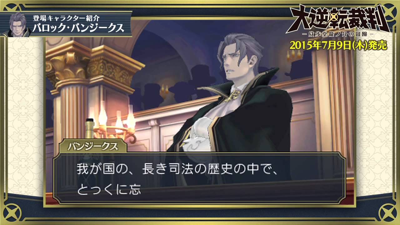 キャラクター紹介映像「バロック・バンジークス」編 - GAME Watch