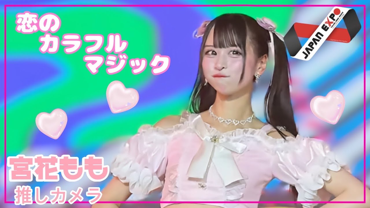 推しカメラ┊宮花もも(ハニースパイスRe.)♫恋のカラフルマジック