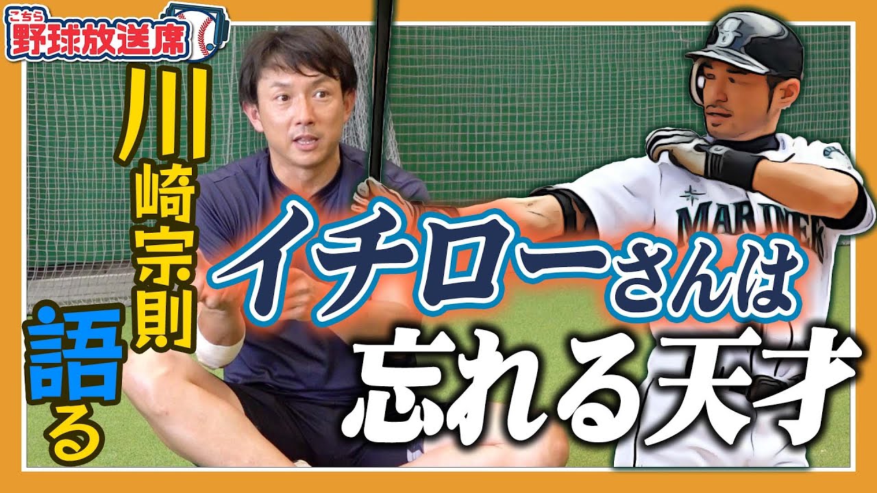 Munenori Kawasaki talks about Ichiro] A genius who forgets things