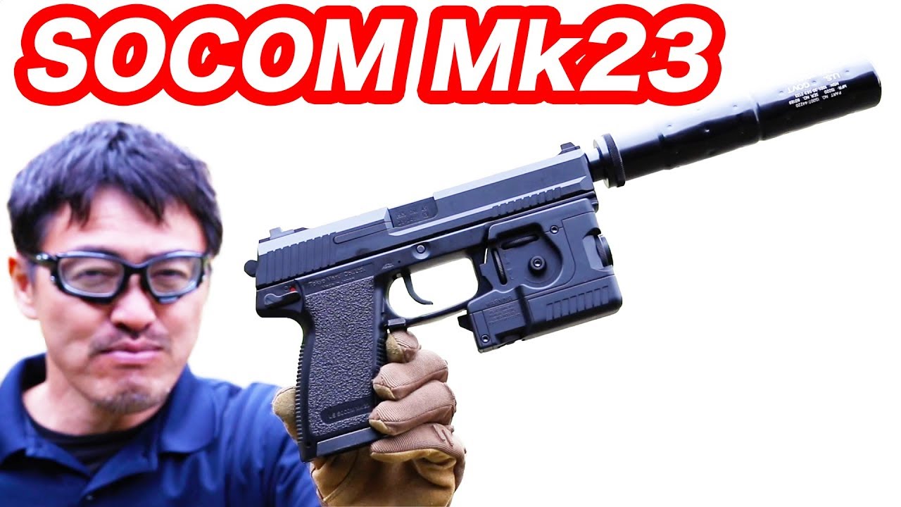 ソーコム Mk23 固定スライドガスガン 東京マルイ マック堺 エアガン