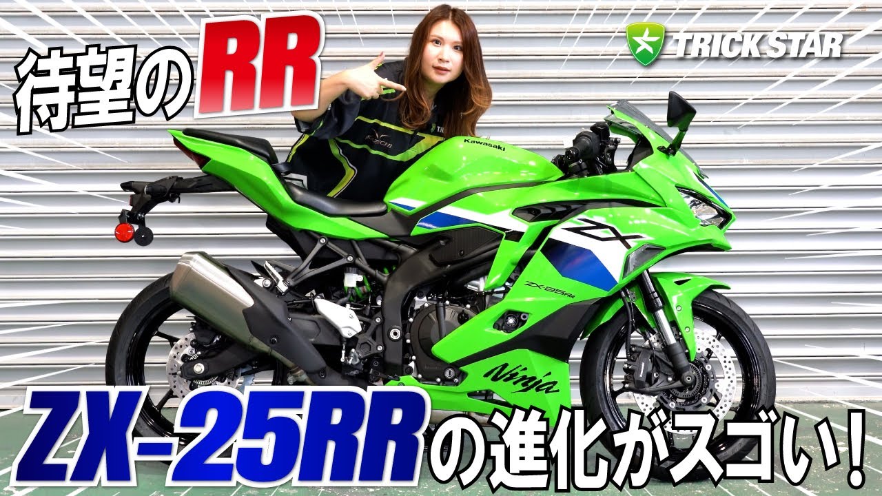 Latest] List of custom items compatible with Ninja ZX-25RR (26