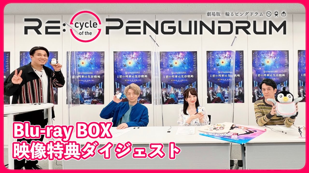 劇場版「RE:cycle of the PENGUINDRUM』Blu-ray BOX｜映像特典