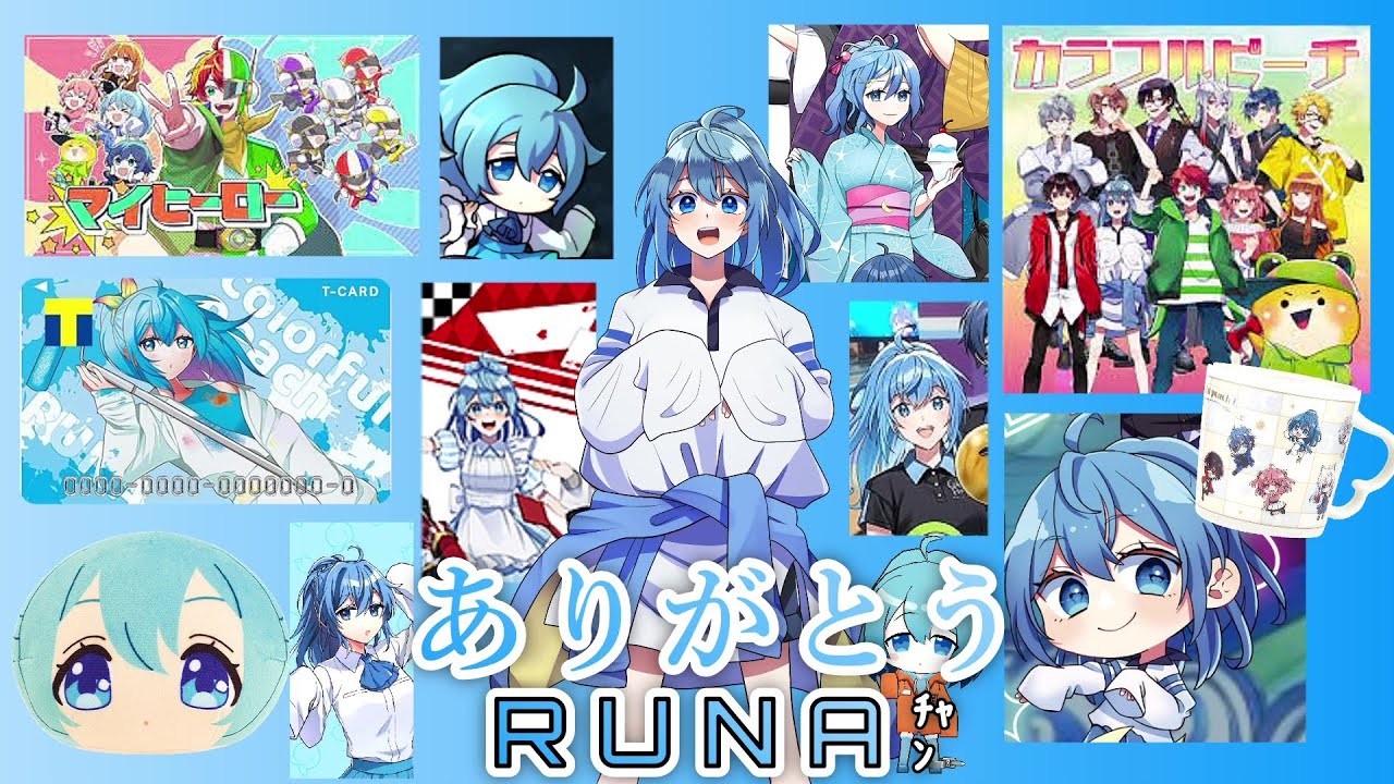 無期限活動休止るなﾁｬﾝ🍑歴代るな集合【ありがとう💙るなちゃん