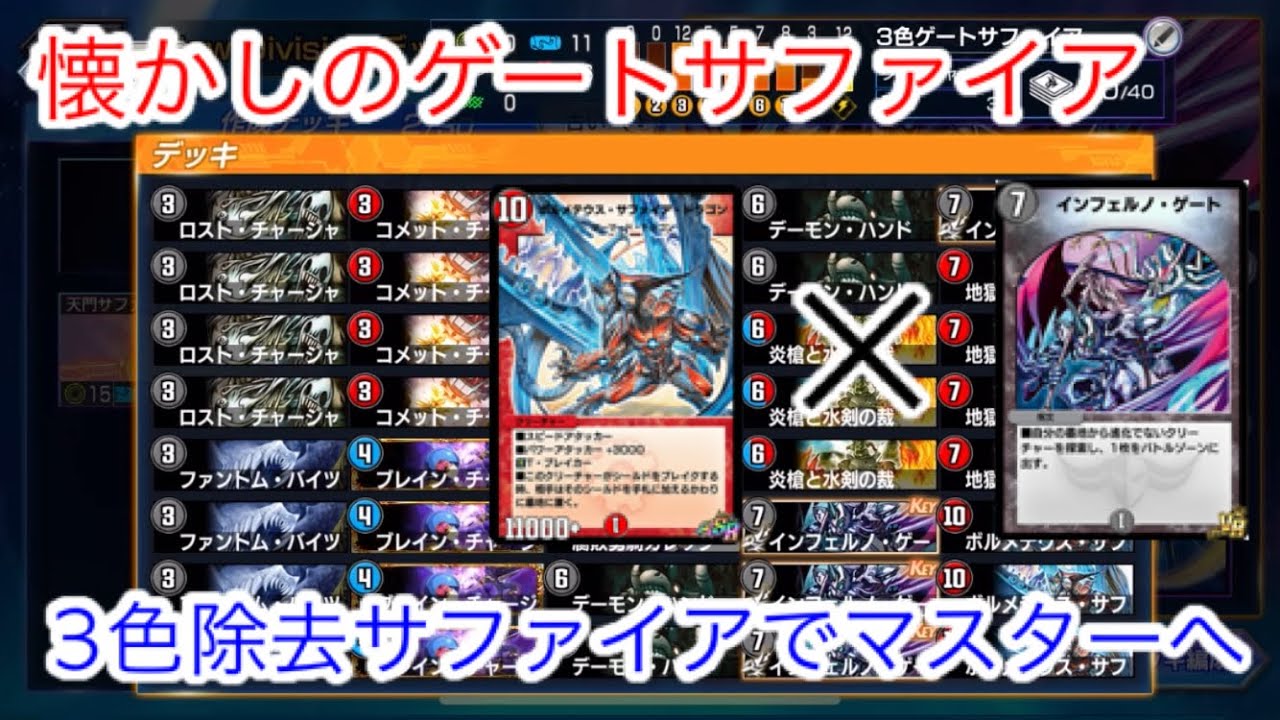 デュエプレ】懐かしのゲートサファイアでマスター帯に一直線