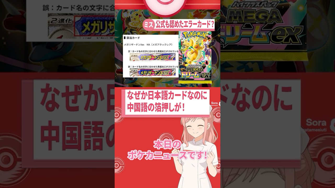 MEGA Dream EX Error Card!? Introducing the officially approved