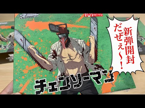 ヴァイス】新弾開封の悪魔 [チェンソーマン ブースターパック] - YouTube