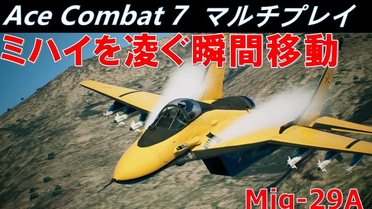 A pilot over Mihai has been born in the rug【Ace Combat 7