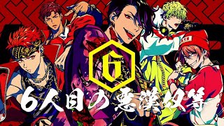 MV】悪漢奴等 / 「ROWDIEZ -悪漢奴等 Wanted Vibes-」 -Paradox Live