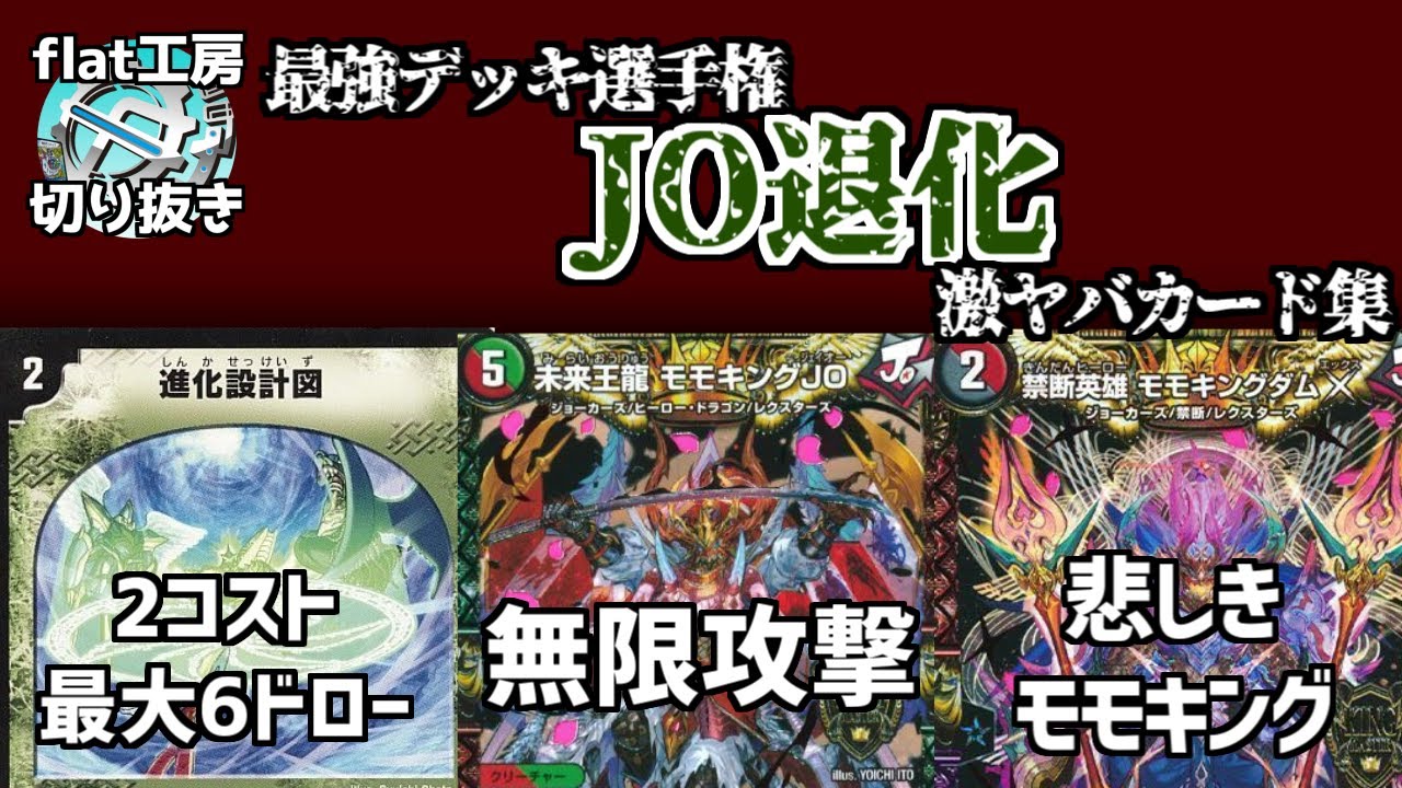 Flat Clippings] The Strongest Deck: A Collection of Extremely