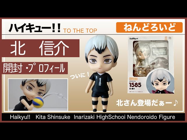 ハイキュー】ねんどろいど〜北さん開封してみた〜「ちゃんとやんねん