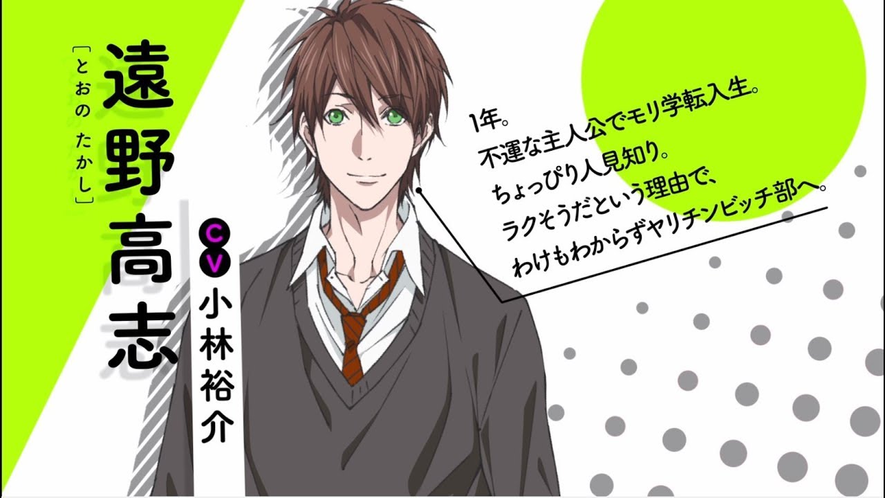 ヤリチン☆ビッチ部】キャラクターPV「遠野高志」【キャラソン付
