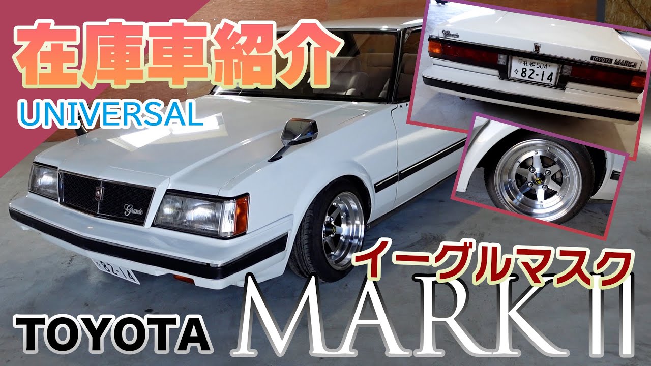 Introducing the Toyota Mark II, also known as Eagle Mask! A 1983