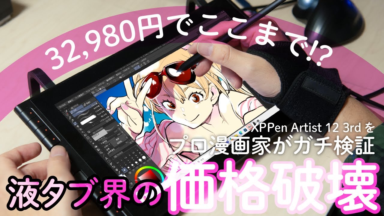 2万9,980円てマジ！ルーキー絵師におすすめな最強コスパ液タブ。プロ