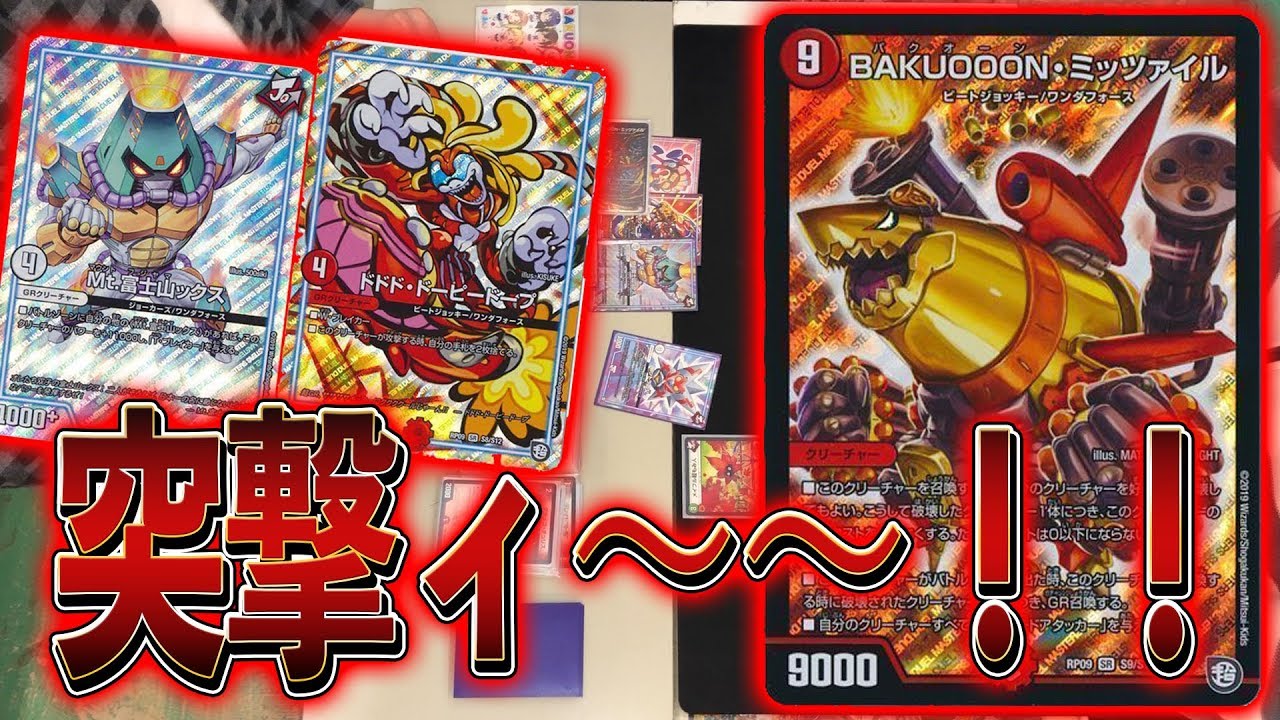 デュエマ 赤青ミッツァイル デッキ 殿堂ゼロ ゲートボール 高レート 赤