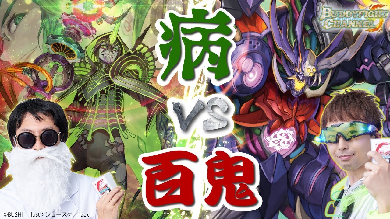 公式】メンジョーはかせの「病」再び！百鬼夜行の新たなデッキで