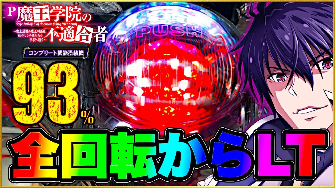 P魔法学園の不適合者 パチンコ新台実践 新時代の100突399のMAX機で全